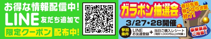 豪華景品が当たるガラポン抽選会