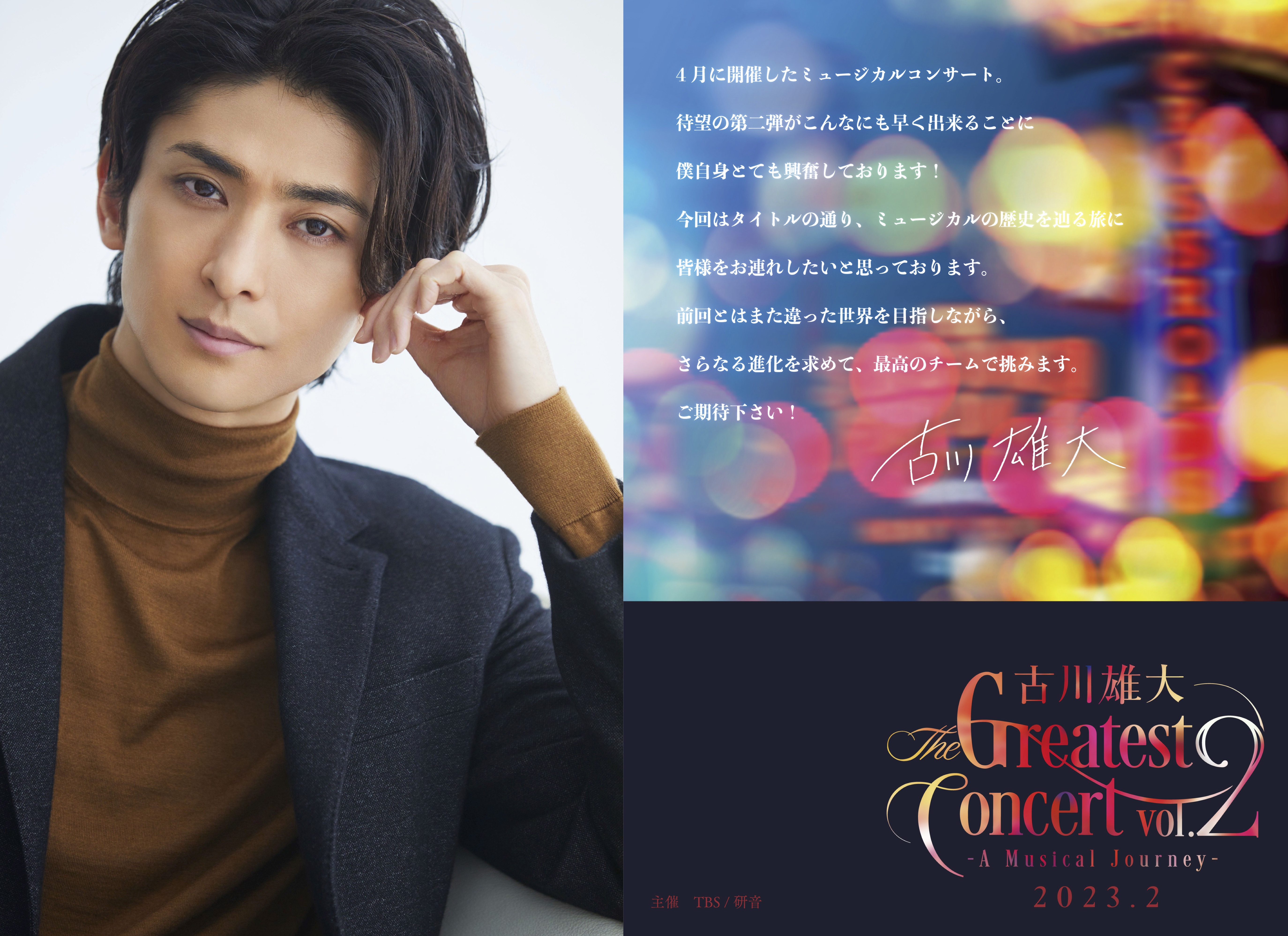 あす楽対応】 古川雄大 ブルーレイ vol.2 Concert Greatest The