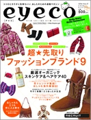 リクルート、ココロとカラダに気持ちいい、あしたのための通販マガジン『eyeco』11月19日 冬号発売！