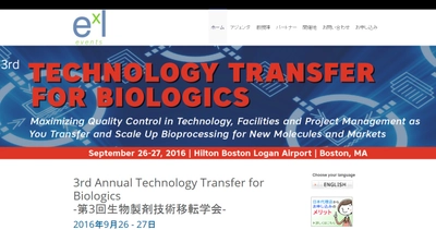 国際学会 「第3回生物製剤技術移転学会」（ExL Pharma主催）の参加お申込み受付開始