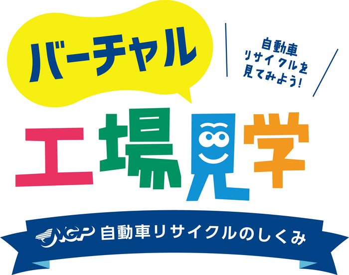 「NGPバーチャル工場見学会」ロゴ