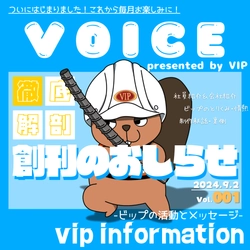 静岡県袋井市の鉄筋工事会社 ビップ株式会社、 2024年9月に社報『Voice』を創刊