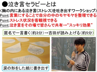 泣いて職員のチームビルディングとストレスマネジメント。健康経営のために「涙活（るいかつ）」を提唱する感涙療法士が1月30日に東京・港区で会社員に向けてセミナー実施