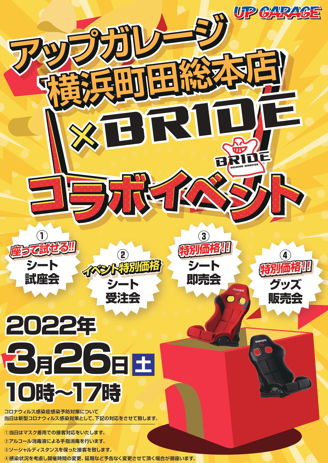 アップガレージ横浜町田総本店ｘＢＲＩＤＥ コラボイベント開催のお知らせ｜株式会社アップガレージのプレスリリース