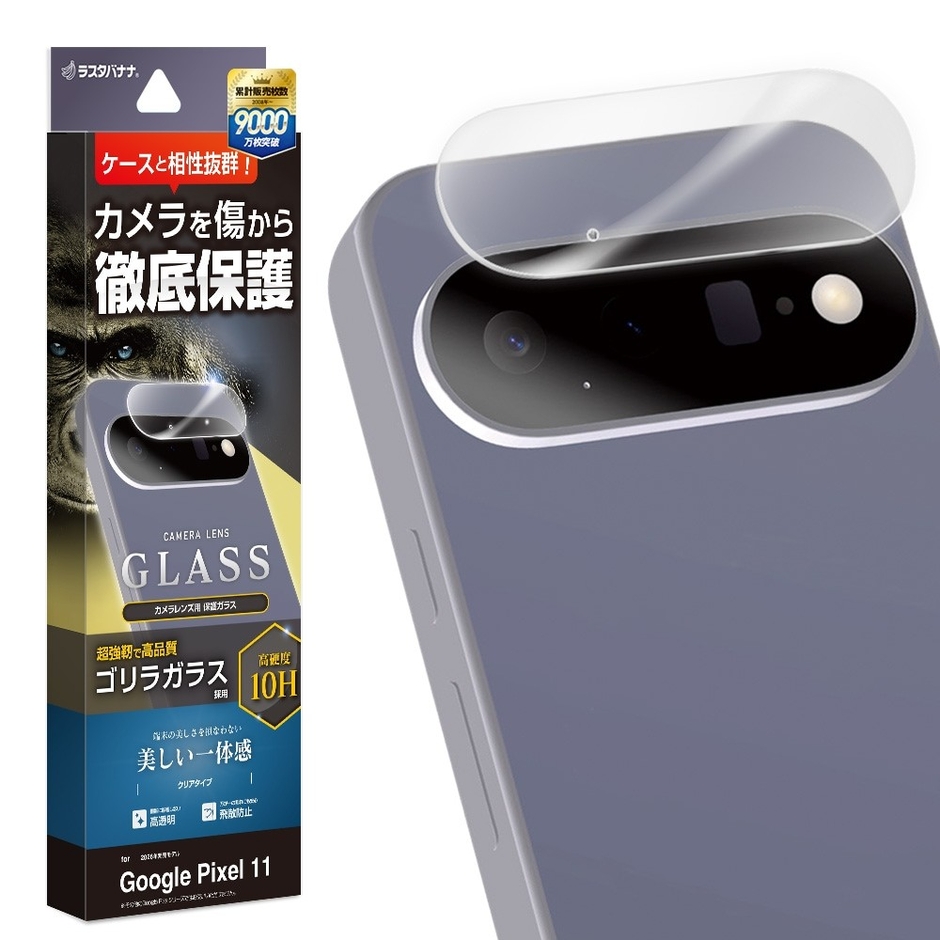 カメラレンズ保護ゴリラガラス