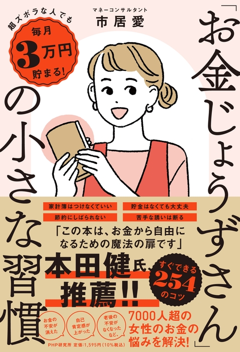 『「お金じょうずさん」の小さな習慣』書影