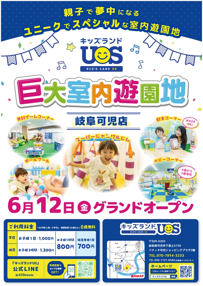 巨大室内遊園地「キッズランドUS 岐阜可児店」6/12グランドオープン!