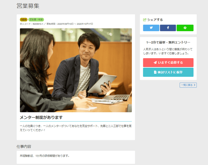 ・求人詳細画面