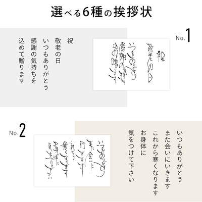 敬老の日 挨拶状 1