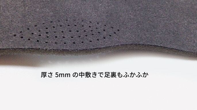 中敷きはふわふわ