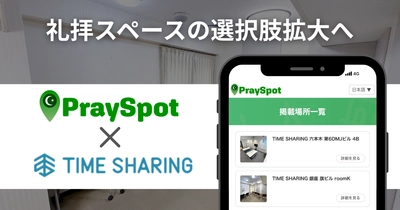 訪日・在住ムスリム向け礼拝スペース予約プラットフォーム「PraySpot」にTIME SHARINGの会場が掲載開始