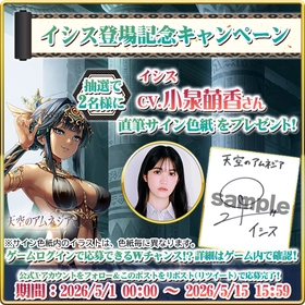 スマホRPG「天空のアムネジア」で声優「若山詩音」さんの 直筆サイン
