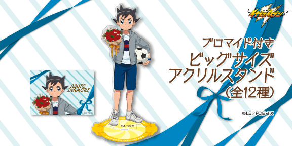 【ブロマイド付き】ビッグサイズアクリルスタンド 4,950円(税込)