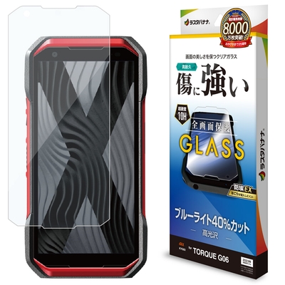 ブルーライトカットガラス