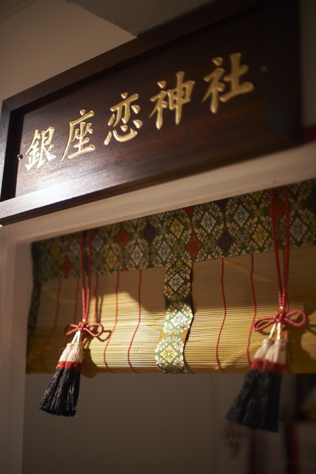 銀座恋神社