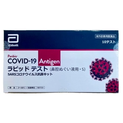 第8波感染拡⼤に備え、アボット製抗原検査キット 特別価格にてご提供【即⽇出荷】