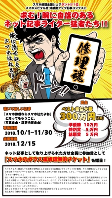 ネット記事ライターの皆様に朗報！ 「スマホスピタルの宣伝に繋がる記事コンテスト」開催！