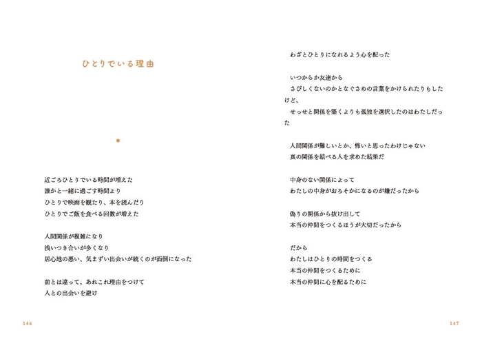 「ひとりでいる理由」