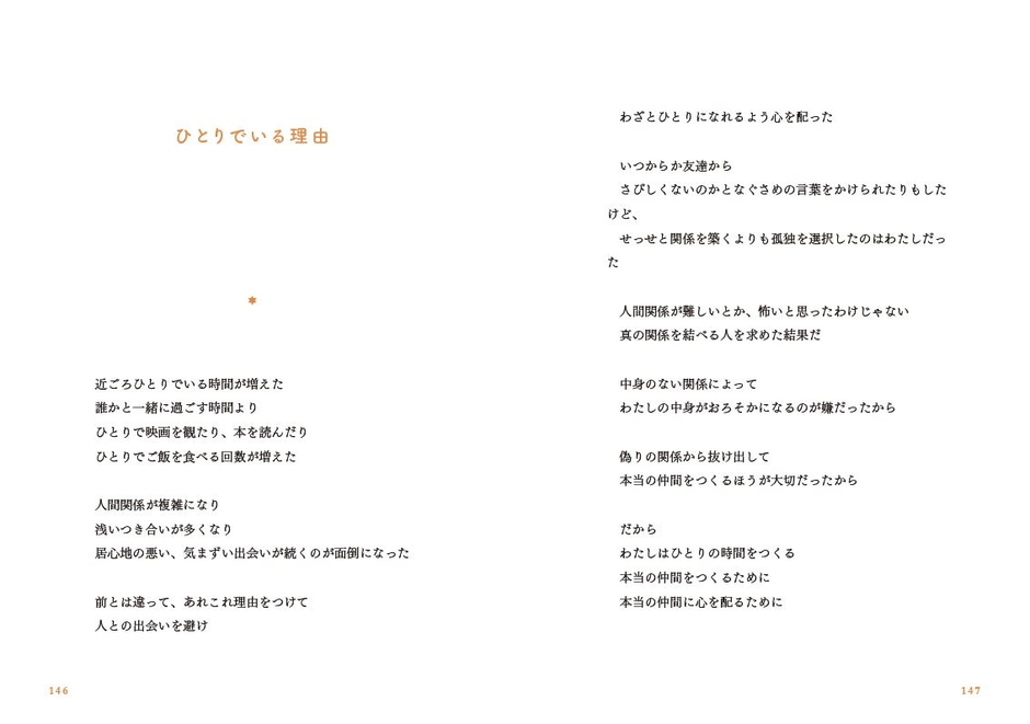 「ひとりでいる理由」