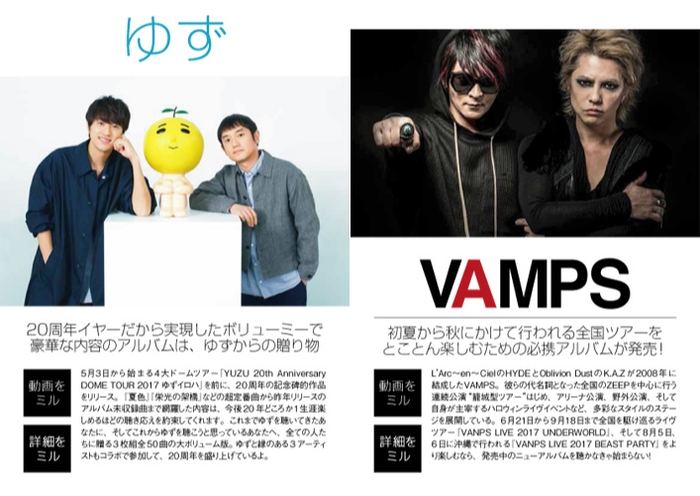 ゆず／VAMPS