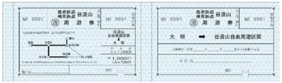 谷汲山華厳寺へのアクセスに便利なきっぷ 国鉄風デザインの「養鉄樽鉄谷汲山ミニ周遊券」を発売します！
