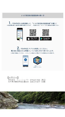 とちぎの渓流共通遊漁券チラシ(裏)