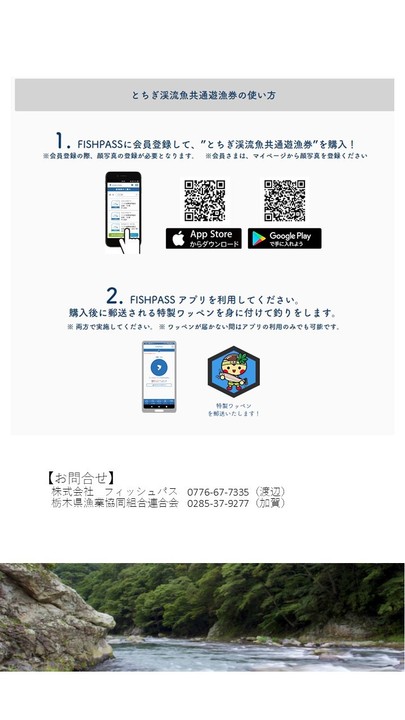 とちぎの渓流共通遊漁券チラシ(裏)