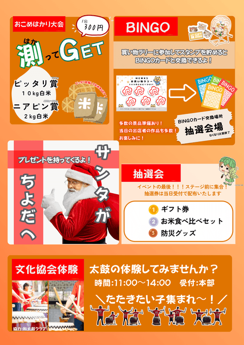 【そのほかお楽しみ企画】