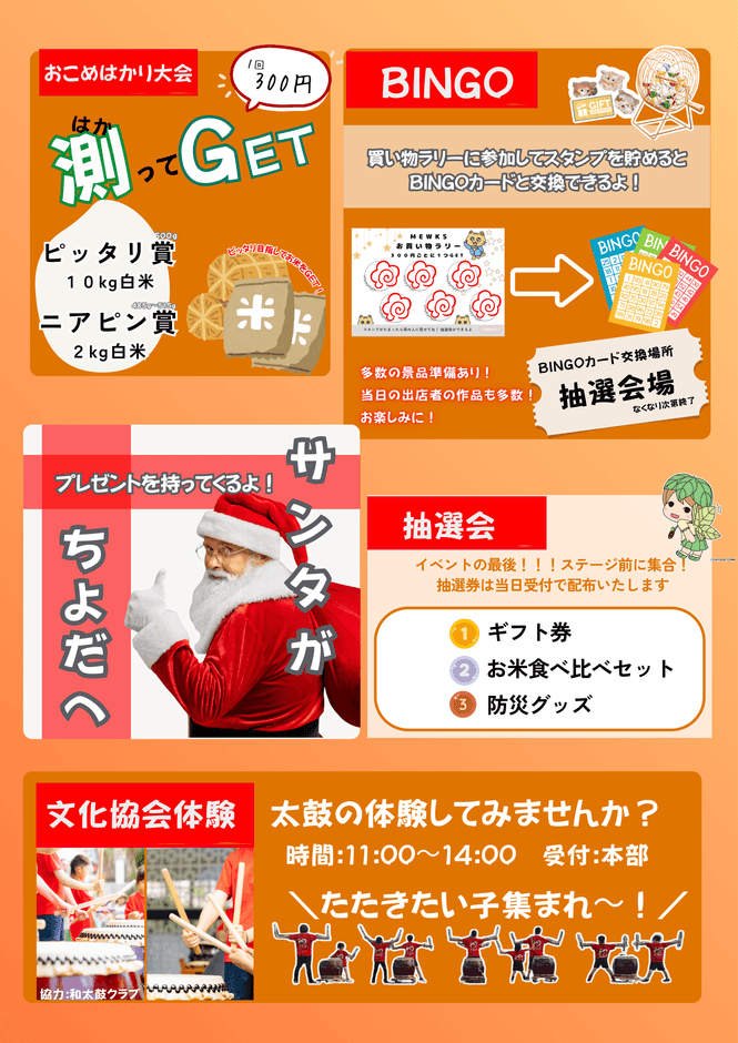 【そのほかお楽しみ企画】