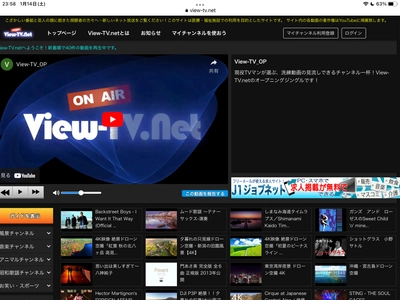 病院・クリニック・介護施設向け　 待合室などのTVを「ついて行けないテレビから癒されるテレビへ」 　患者の気持ちに配慮した無料動画配信サイト 「VIEW-TV.net」正規版配信スタート