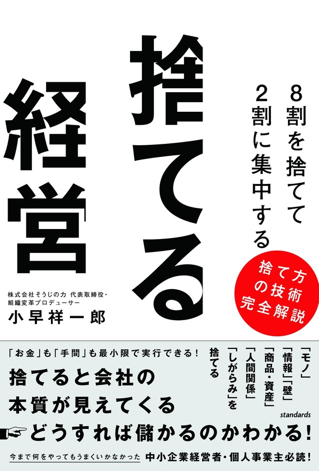 『捨てる経営』表紙