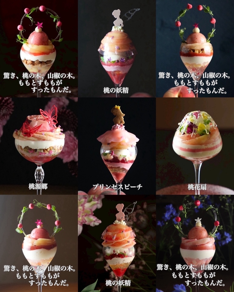 桃パフェ　商品一覧