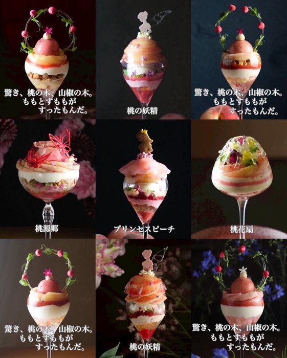 桃パフェ 商品一覧