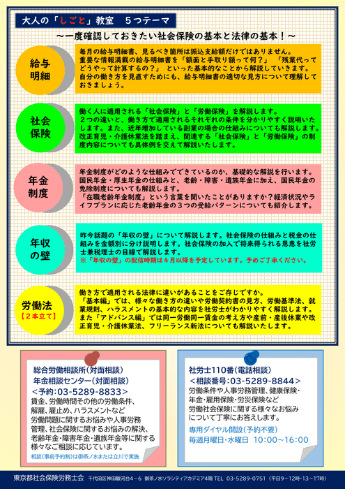 社労士会_大人の「しごと」教室_裏面