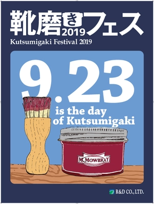 「靴磨きの日」を記念し、東京都渋谷区で9月23日に 『靴磨きフェス2019　at 渋谷キャスト』を開催！