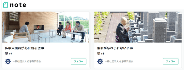 note公式マガジン(僧侶や利用者の経験談など)