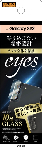 ガラスフィルム カメラ 10H eyes/クリア