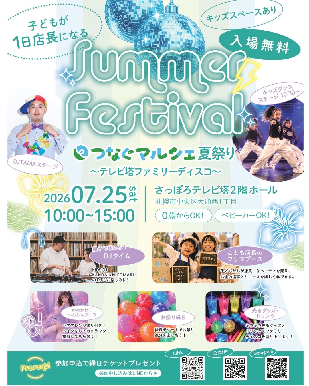 子どもが“店長”になる夏祭り、さっぽろテレビ塔で開催（7/25・入場無料）