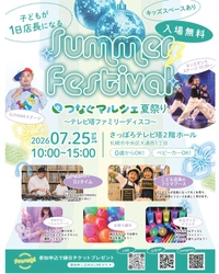 子どもが“店長”になる夏祭り、さっぽろテレビ塔で開催（7/25・入場無料）