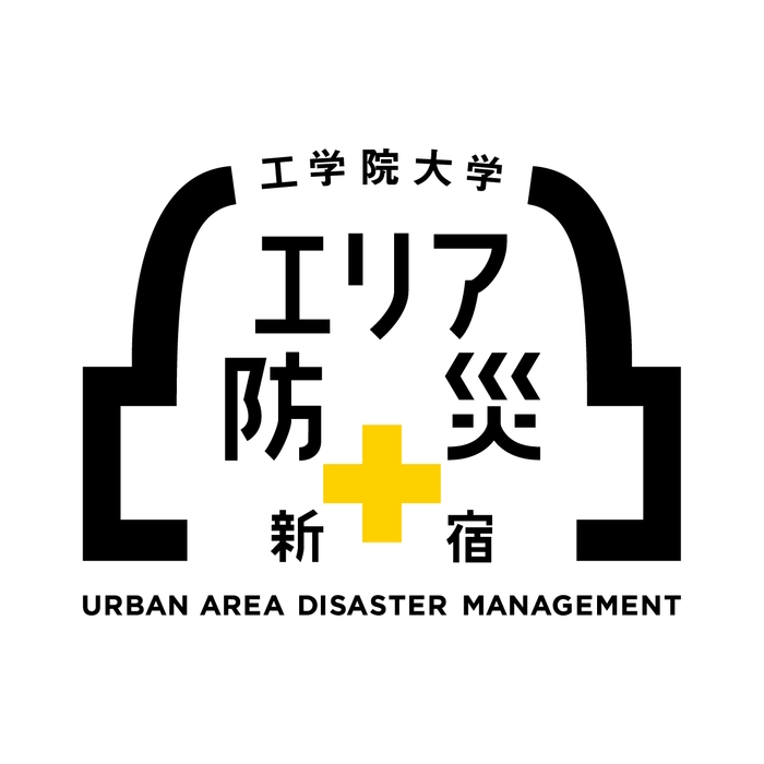 工学院大学「エリア防災」ロゴ