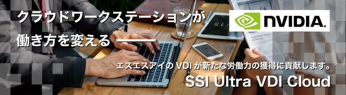 SSI Ultra VDI Cloud