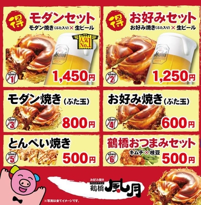 【販売予定商品(価格は税込み)】メニュー