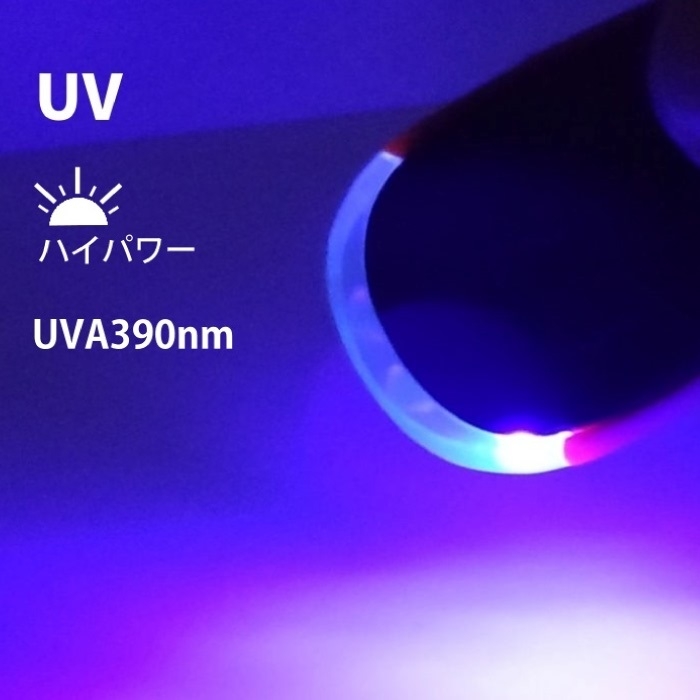 光源UV