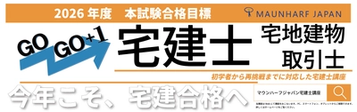 通信教育30年の指導実績を活かし、宅建士講座を開講 AI学習支援と無制限サポートで継続を支える 「2026年度宅建士通信講座」を3月10日に開講～ 「合格まで、ひとりにしない。」