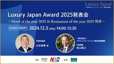 日本の上質な宿とレストランを世界に発信する 「Luxury Japan Award 2025発表会」を オンラインで12月5日開催！