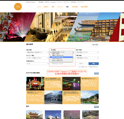 LOOKLOOK!! Taiwan 観光検索ページ