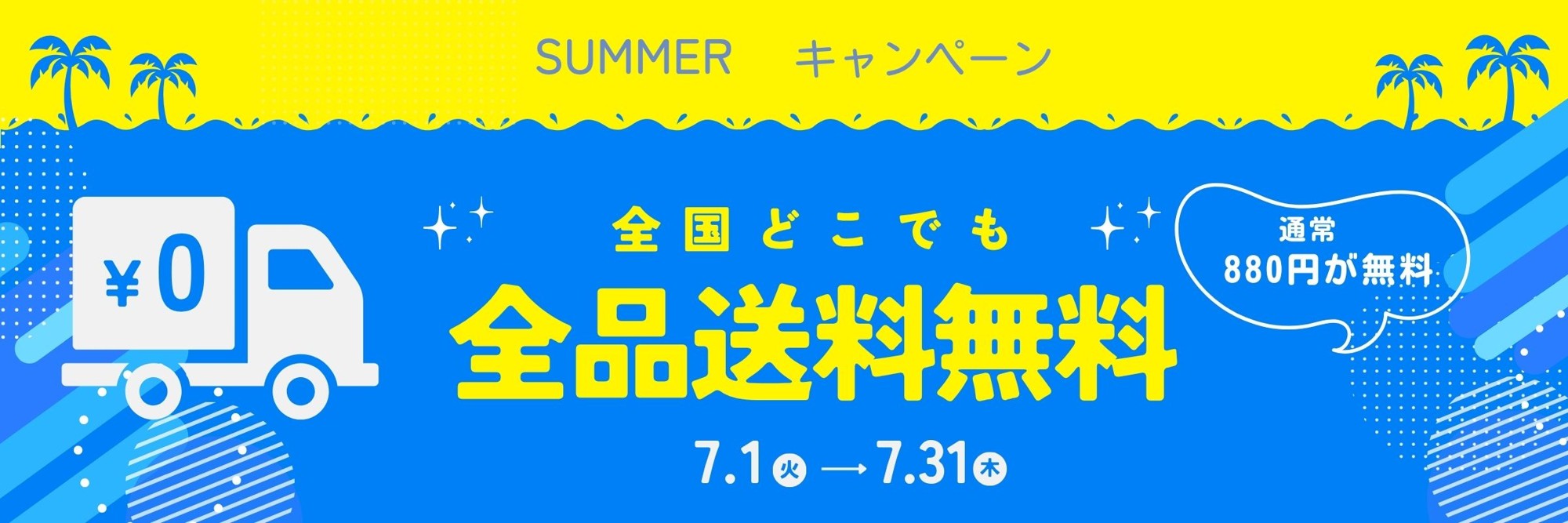 【初開催】全品送料無料＋酸化マグネシウム錠 45％OFFの特別キャンペーン