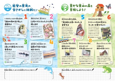のとキッズアドベンチャーミッションガイド03