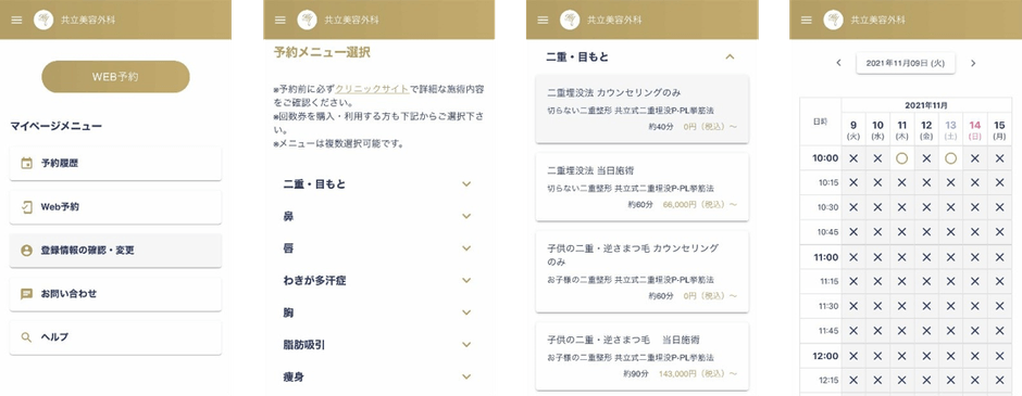 予約受付システム画面