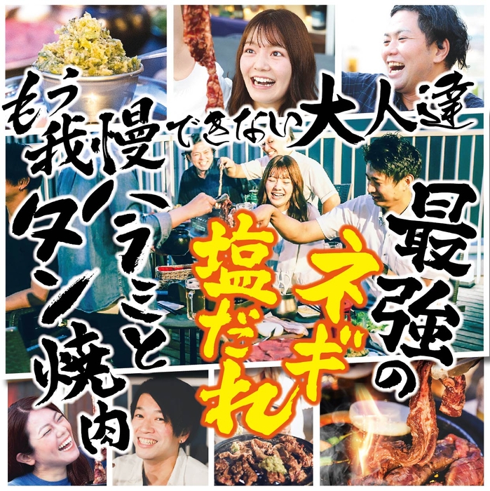 最強のネギ塩だれ ハラミとタン焼肉